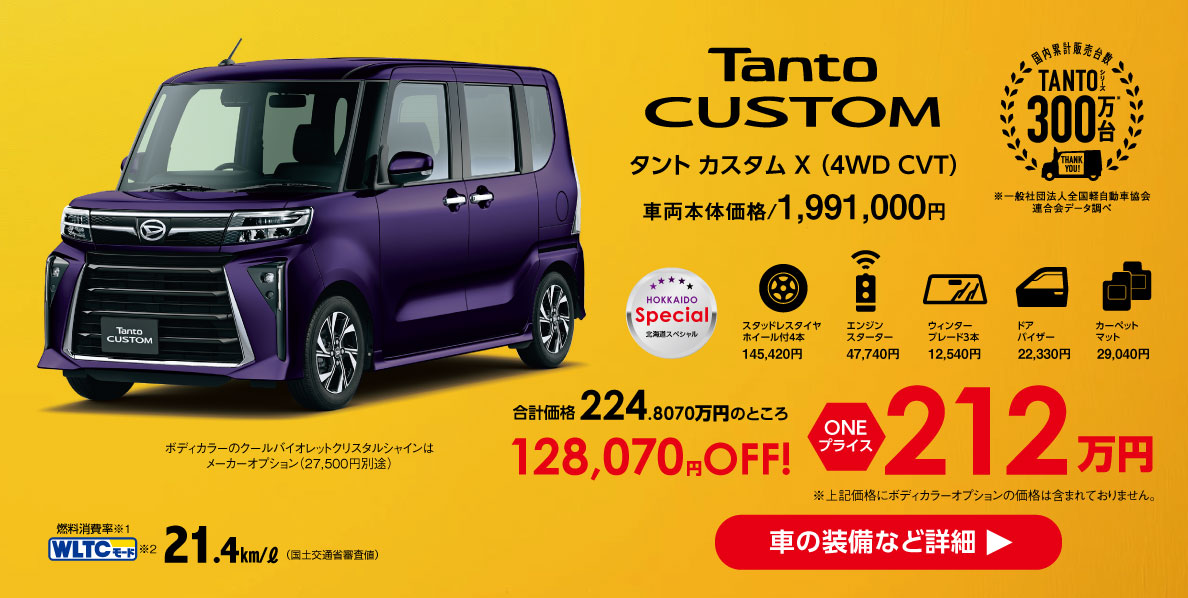タントカスタムX